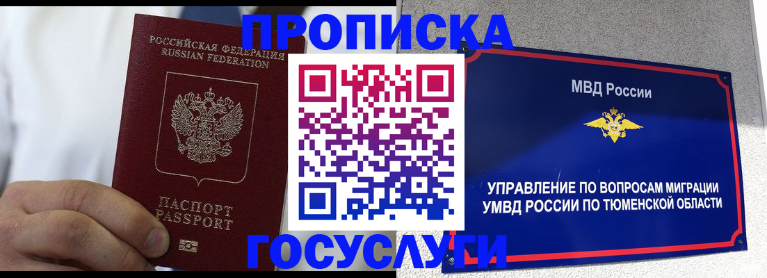 временная регистрация госуслуги в Окуловке